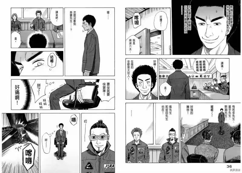 宇宙兄弟_h 第06卷 第20页