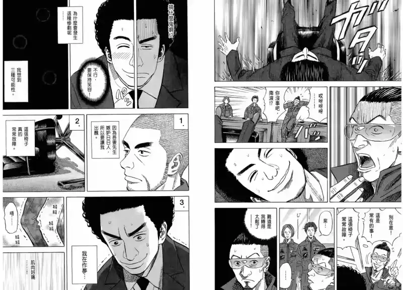 宇宙兄弟_h 第06卷 第22页
