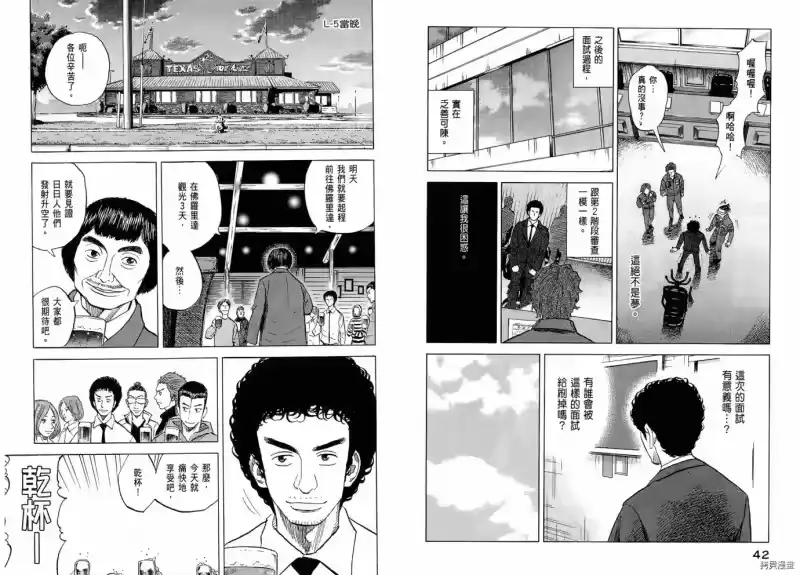 宇宙兄弟_h 第06卷 第23页