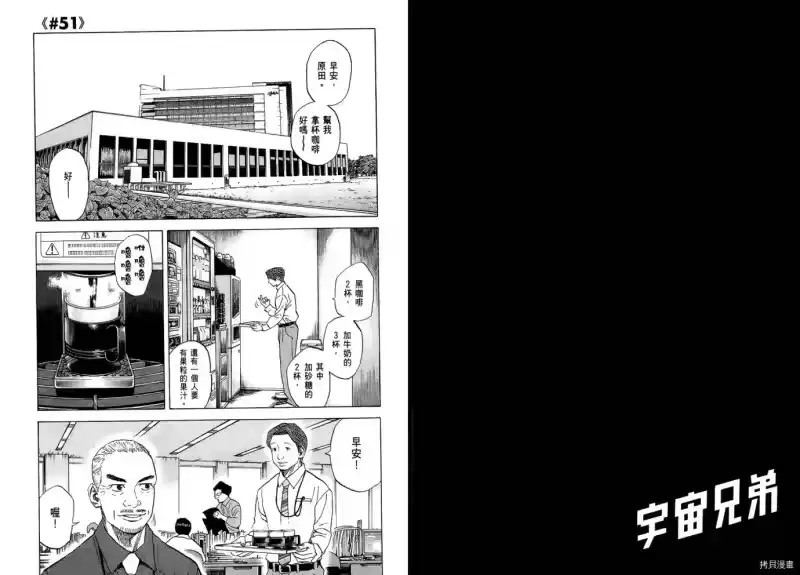 宇宙兄弟_h 第06卷 第25页