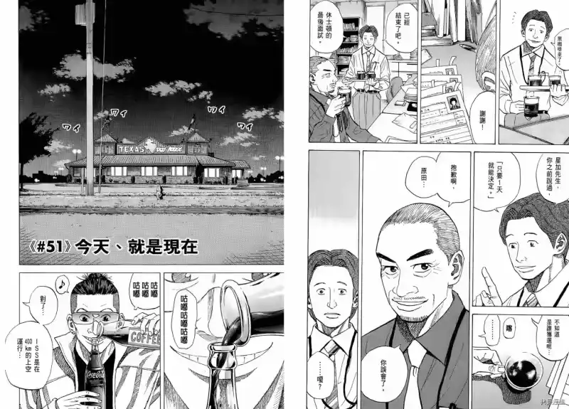 宇宙兄弟_h 第06卷 第26页
