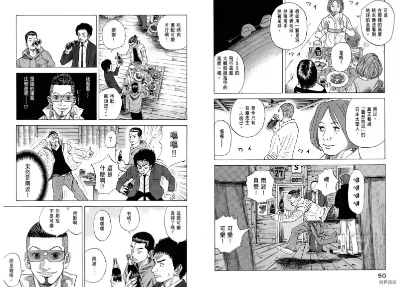宇宙兄弟_h 第06卷 第27页