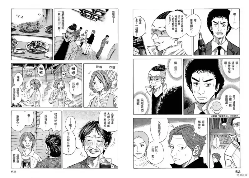 宇宙兄弟_h 第06卷 第28页