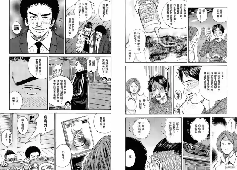 宇宙兄弟_h 第06卷 第29页