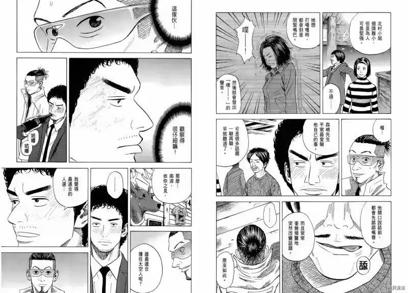 宇宙兄弟_h 第06卷 第30页