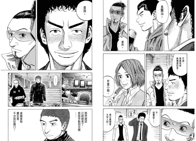 宇宙兄弟_h 第06卷 第31页