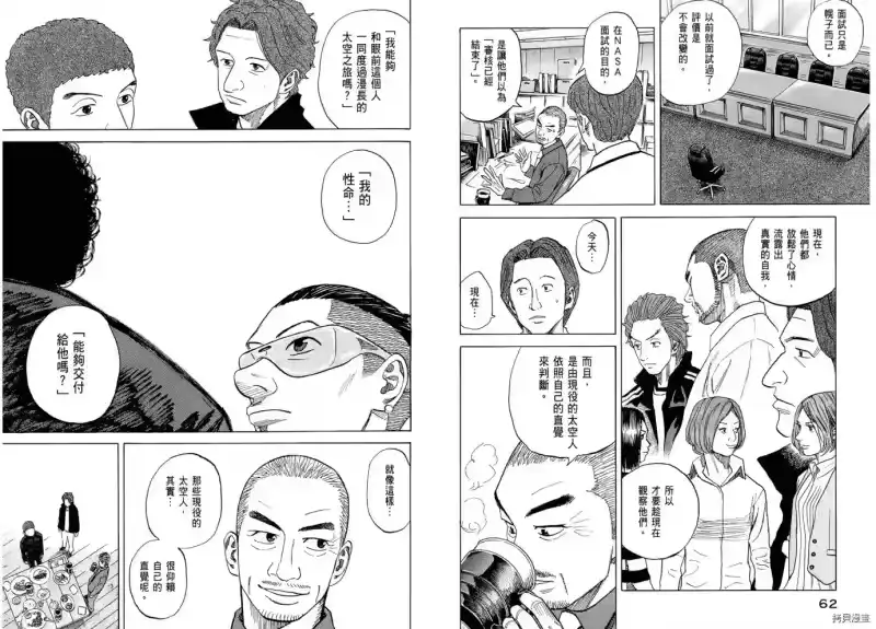 宇宙兄弟_h 第06卷 第33页