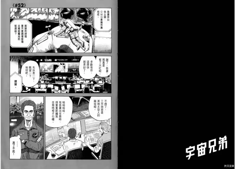 宇宙兄弟_h 第06卷 第36页