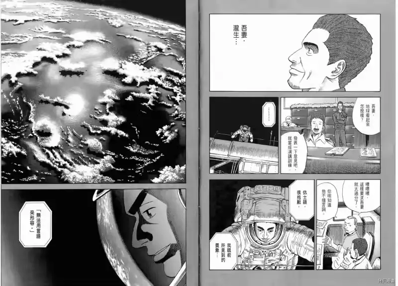 宇宙兄弟_h 第06卷 第37页