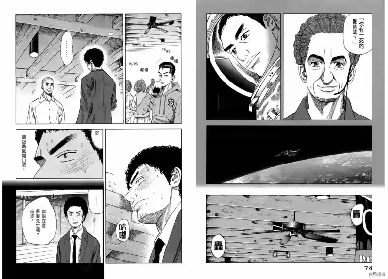 宇宙兄弟_h 第06卷 第39页