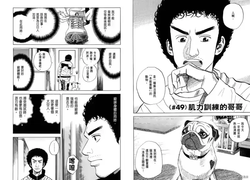 宇宙兄弟_h 第06卷 第4页