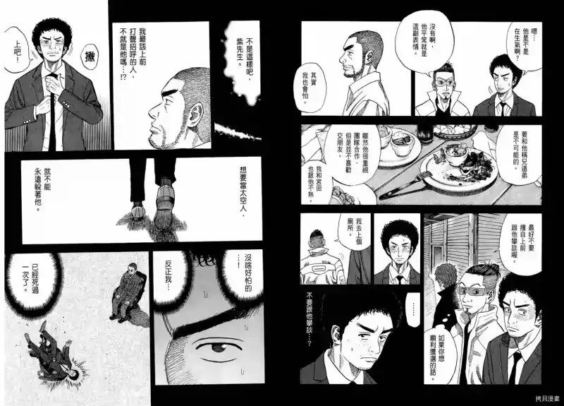 宇宙兄弟_h 第06卷 第40页