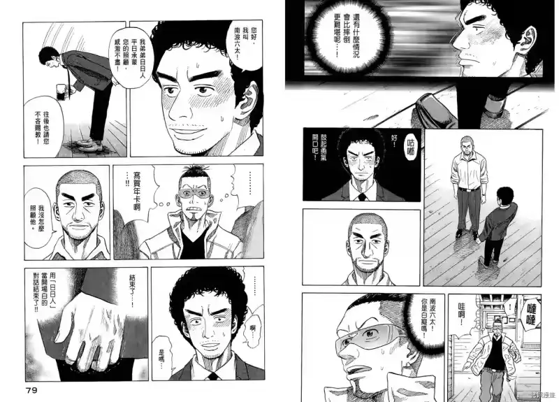 宇宙兄弟_h 第06卷 第41页