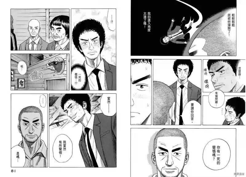 宇宙兄弟_h 第06卷 第42页