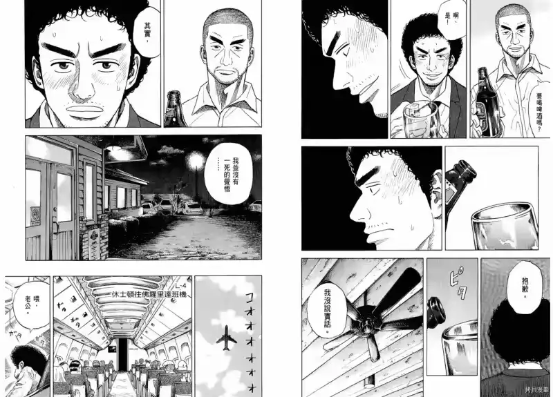 宇宙兄弟_h 第06卷 第43页