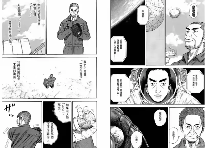宇宙兄弟_h 第06卷 第45页