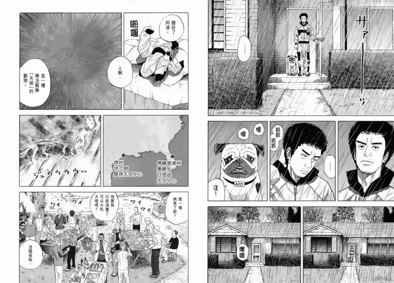 宇宙兄弟_h 第06卷 第5页