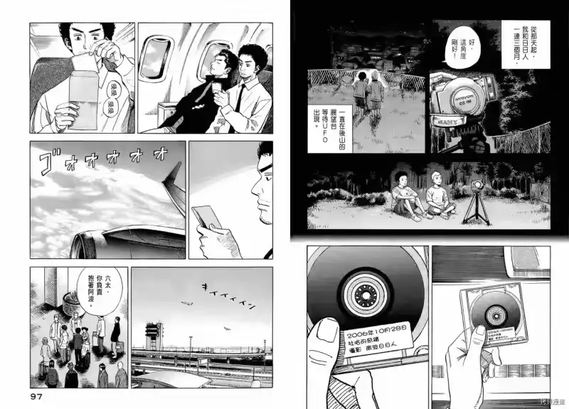 宇宙兄弟_h 第06卷 第50页