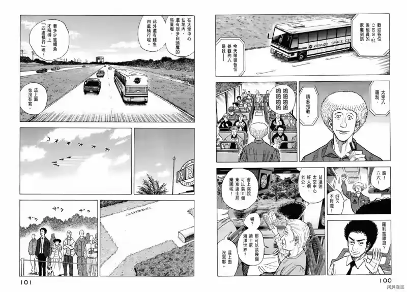 宇宙兄弟_h 第06卷 第52页