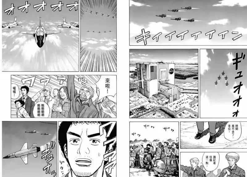 宇宙兄弟_h 第06卷 第53页