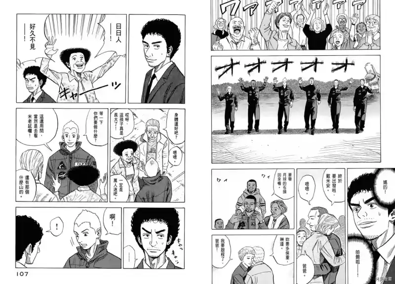 宇宙兄弟_h 第06卷 第55页