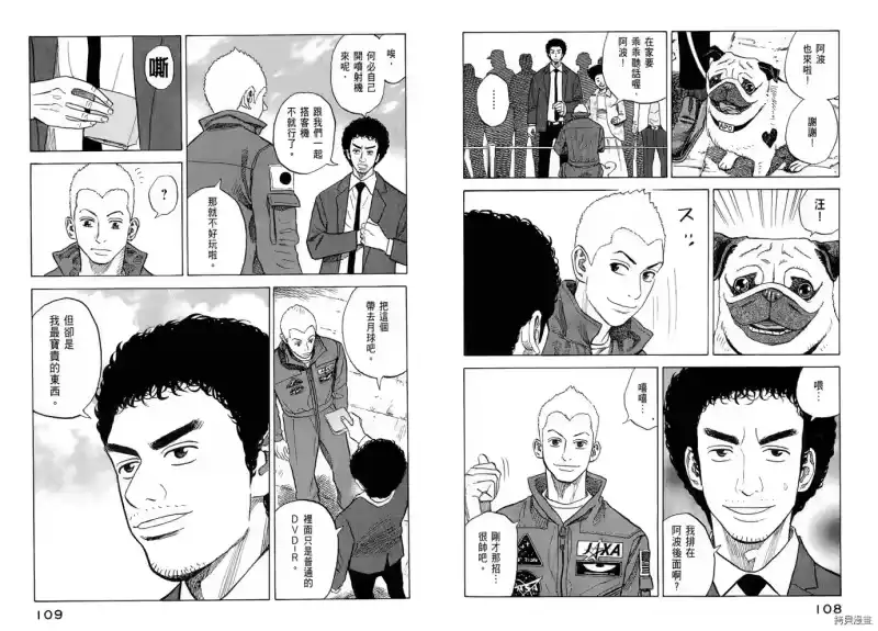 宇宙兄弟_h 第06卷 第56页