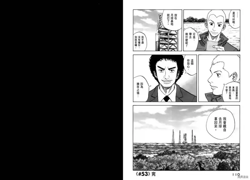 宇宙兄弟_h 第06卷 第57页