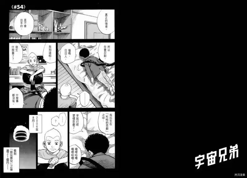 宇宙兄弟_h 第06卷 第58页