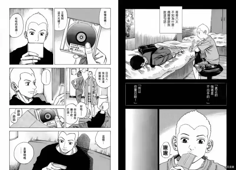 宇宙兄弟_h 第06卷 第59页