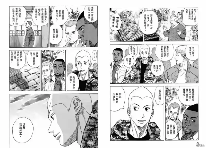 宇宙兄弟_h 第06卷 第6页