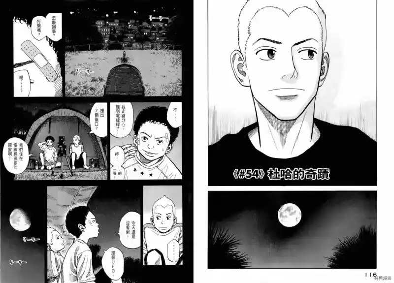 宇宙兄弟_h 第06卷 第60页
