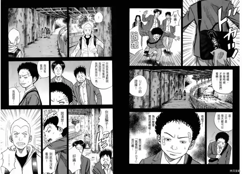 宇宙兄弟_h 第06卷 第61页