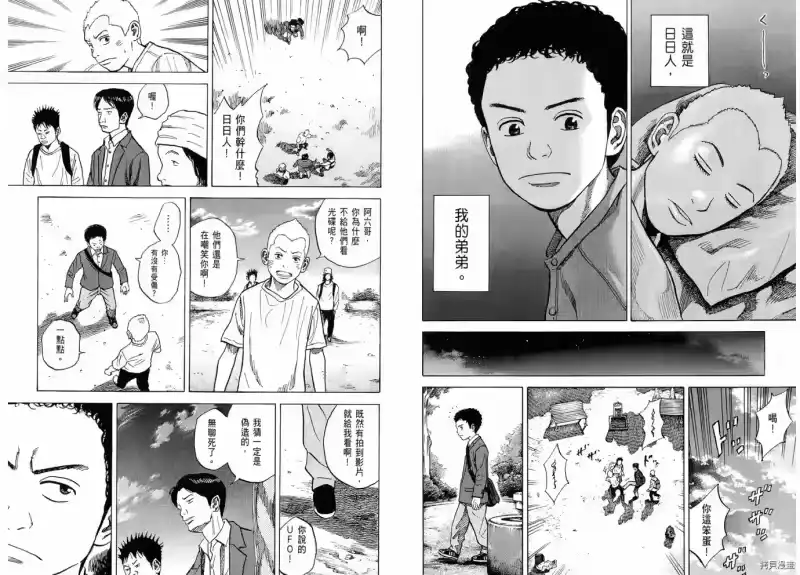 宇宙兄弟_h 第06卷 第67页