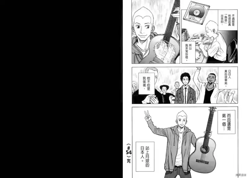 宇宙兄弟_h 第06卷 第69页