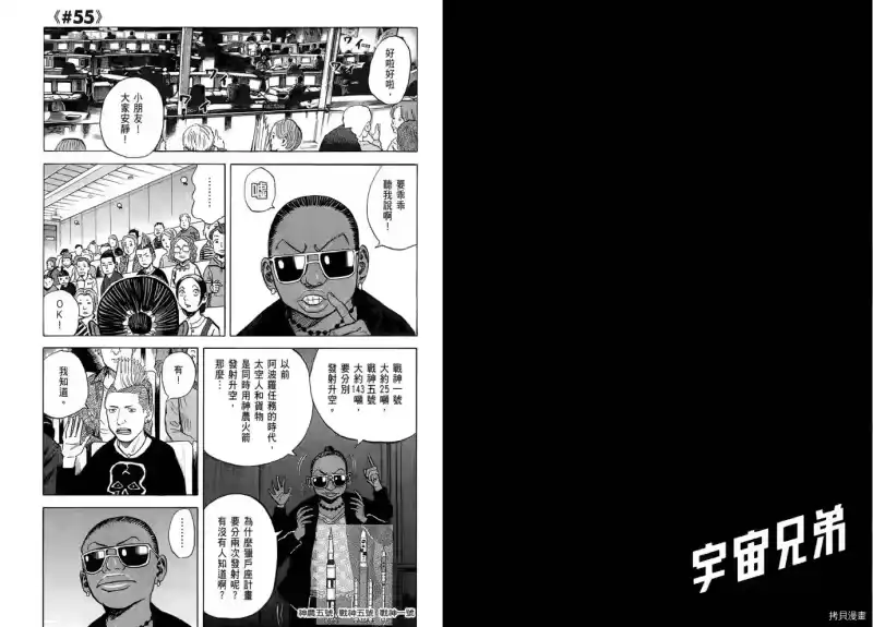 宇宙兄弟_h 第06卷 第70页