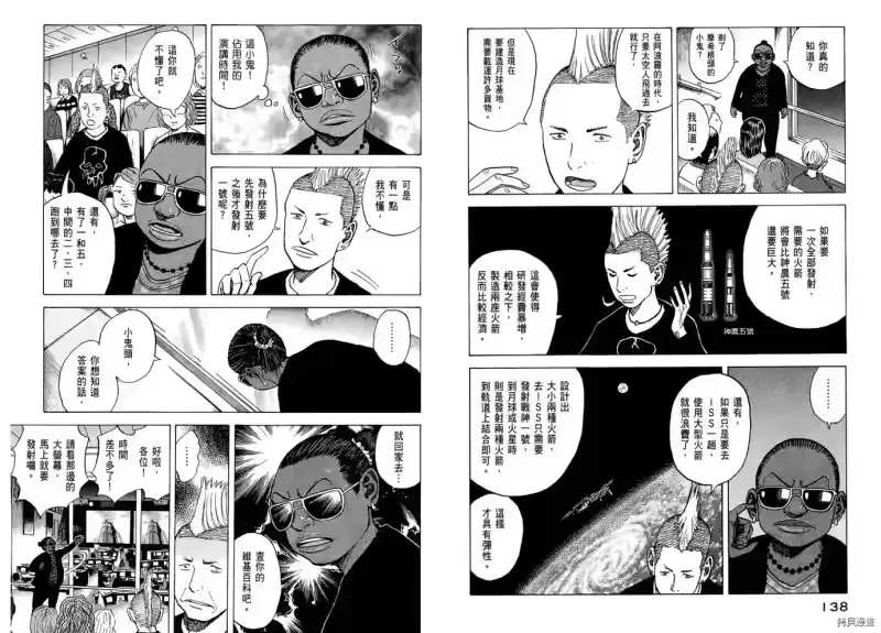 宇宙兄弟_h 第06卷 第71页