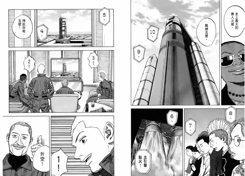 宇宙兄弟_h 第06卷 第72页