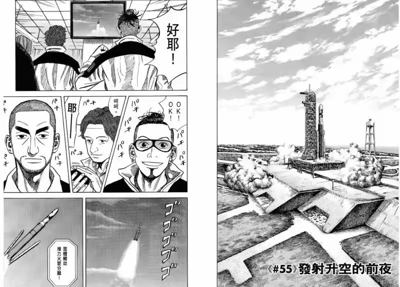 宇宙兄弟_h 第06卷 第73页