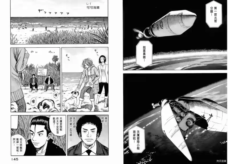 宇宙兄弟_h 第06卷 第74页