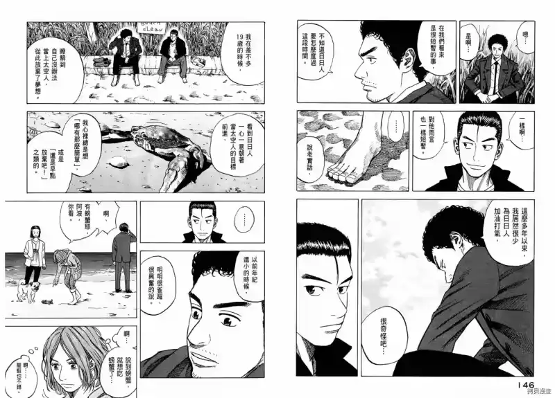 宇宙兄弟_h 第06卷 第75页
