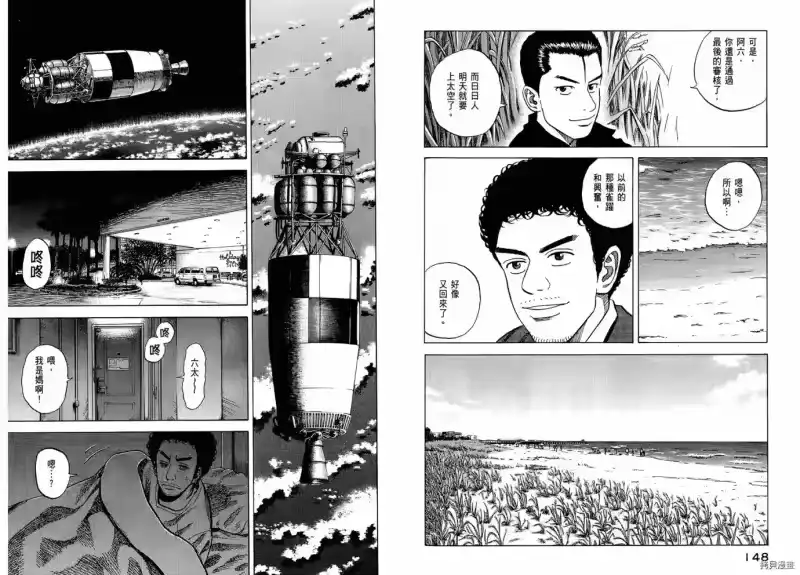 宇宙兄弟_h 第06卷 第76页