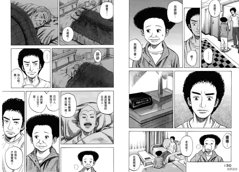宇宙兄弟_h 第06卷 第77页