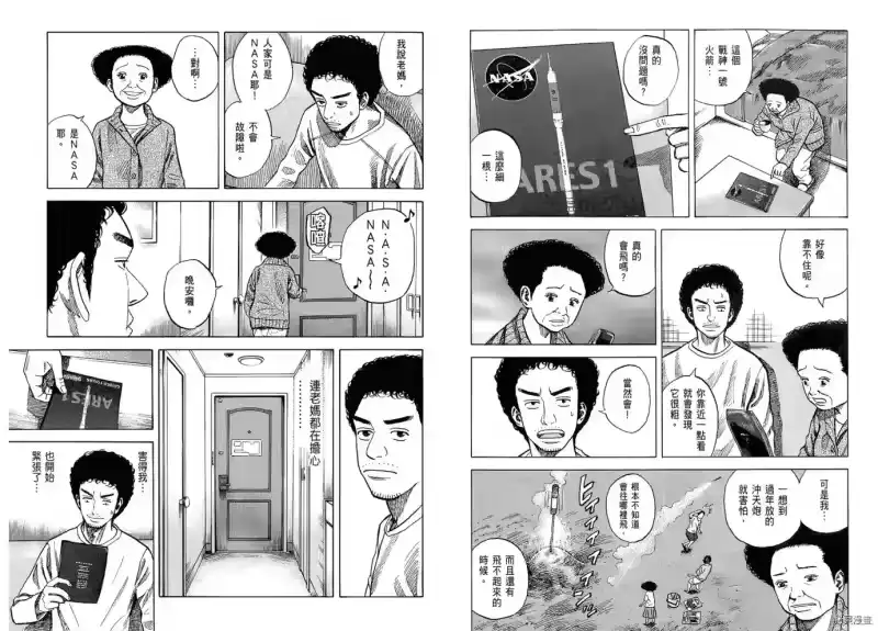 宇宙兄弟_h 第06卷 第78页