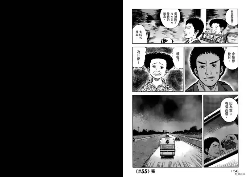 宇宙兄弟_h 第06卷 第80页