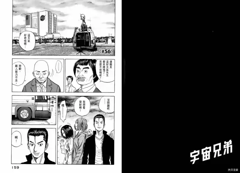 宇宙兄弟_h 第06卷 第81页