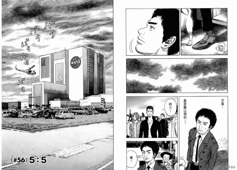宇宙兄弟_h 第06卷 第82页