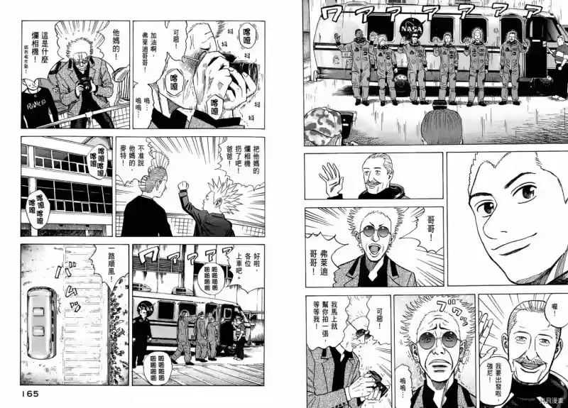 宇宙兄弟_h 第06卷 第84页