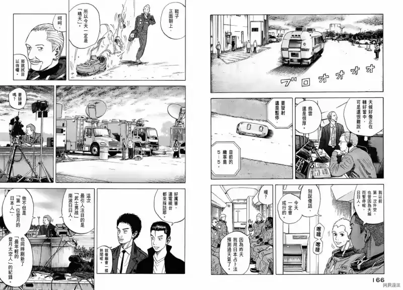 宇宙兄弟_h 第06卷 第85页