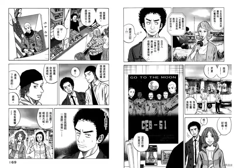 宇宙兄弟_h 第06卷 第86页