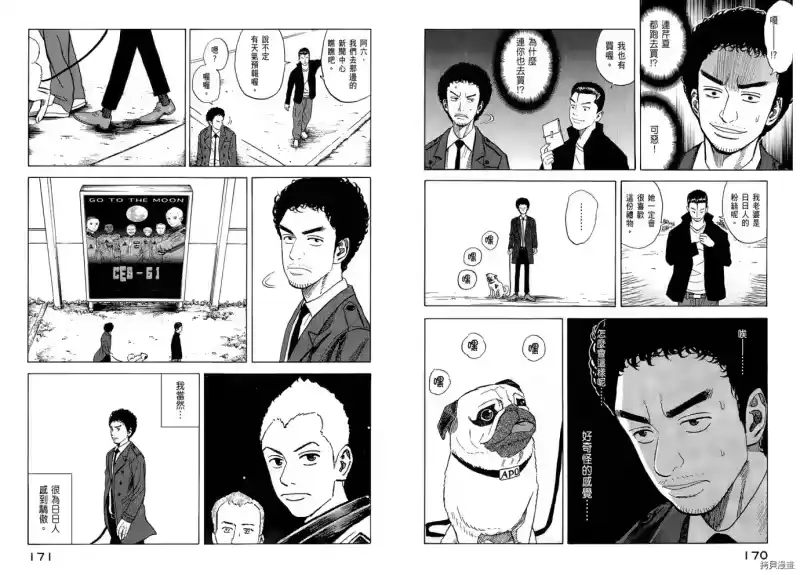 宇宙兄弟_h 第06卷 第87页